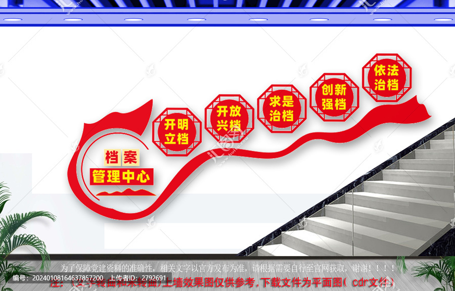 檔案管理中心樓道文化墻