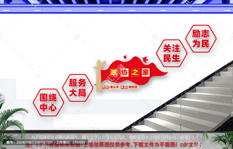 政協之家樓道文化墻