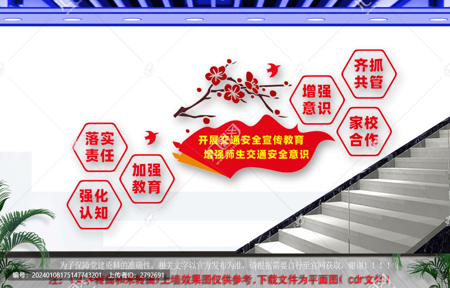 學(xué)校交通安全宣傳教育樓道文化墻