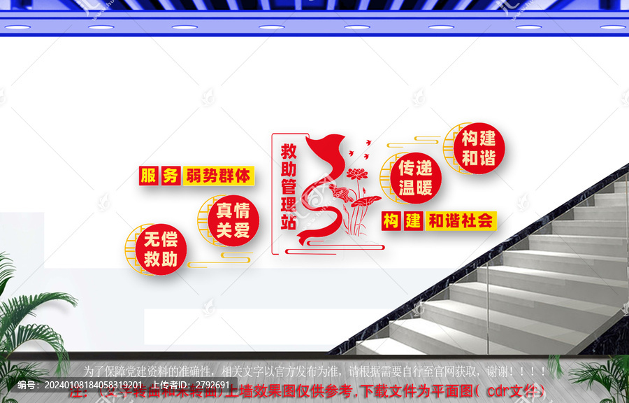 救助管理站樓道文化墻