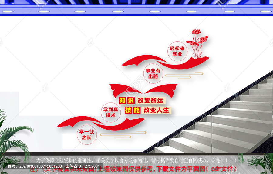 技能培訓(xùn)樓梯文化墻