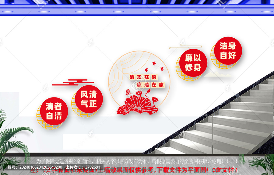 黨風(fēng)廉政建設(shè)樓道文化墻