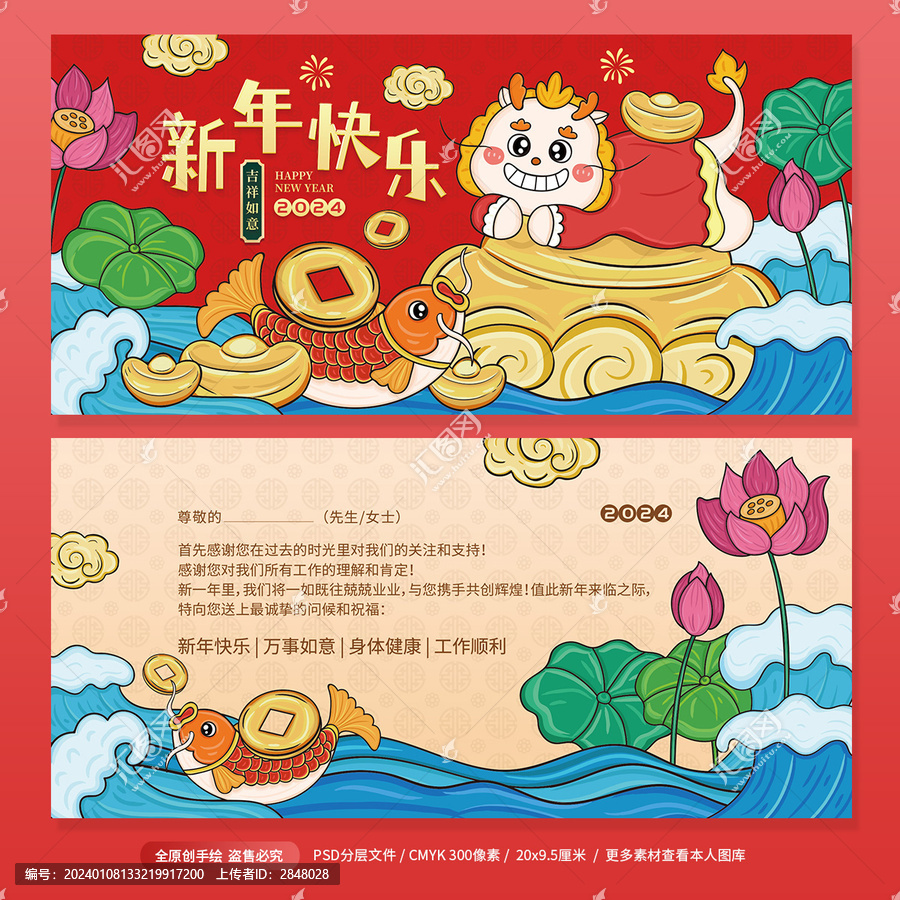 2024龍年新年賀卡