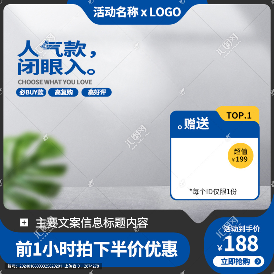 藍(lán)色淘寶主圖直通車模板
