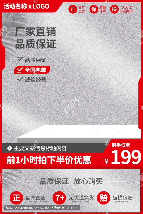 紅色淘寶主圖長(zhǎng)圖
