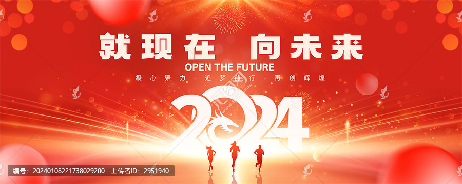 紅色年會(huì)