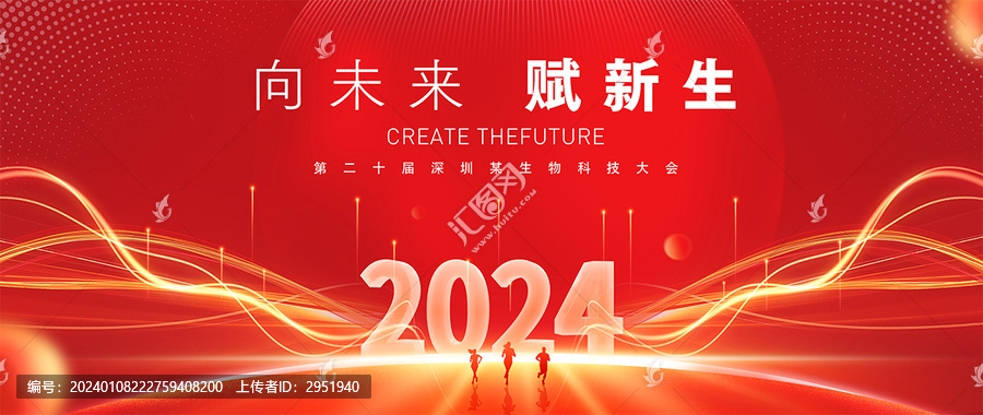 2024年會(huì)