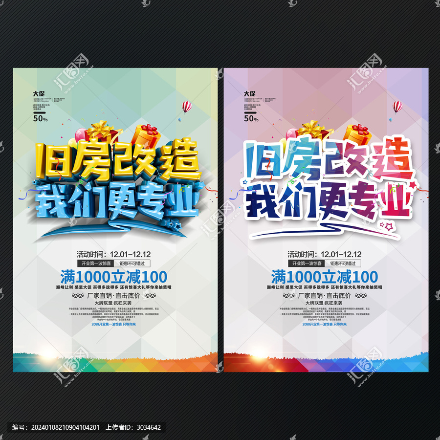 舊房改造