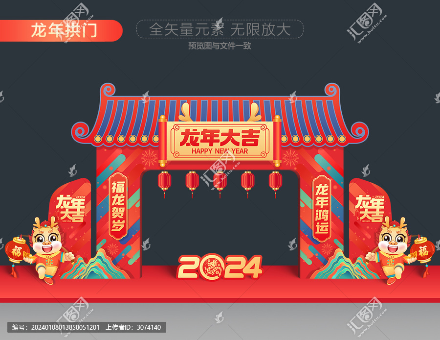 龍年門樓