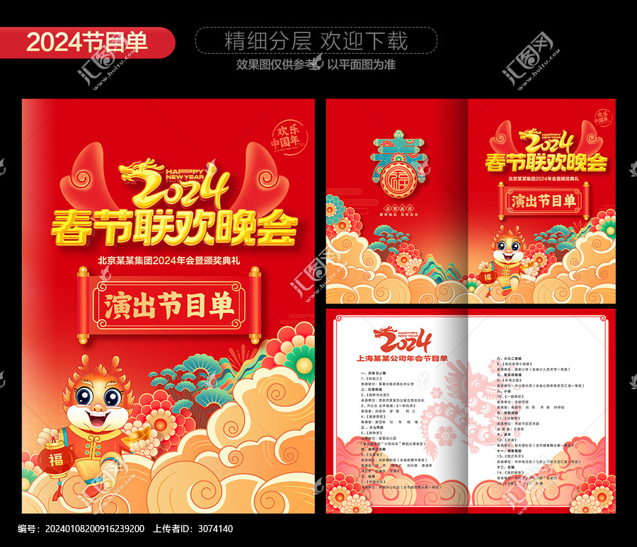 節(jié)目單