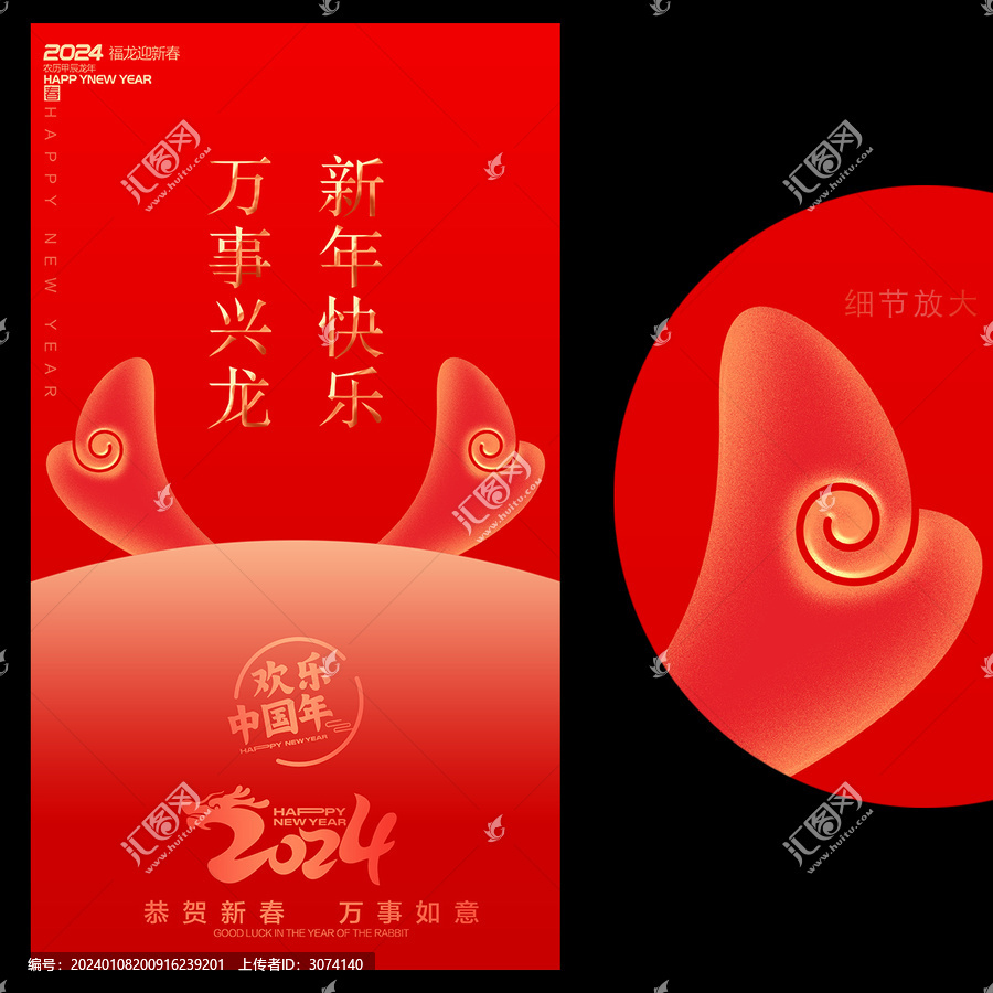 2024新年海報