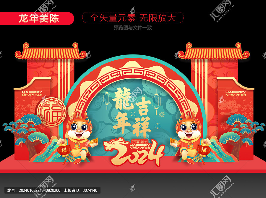 龍年新年美陳
