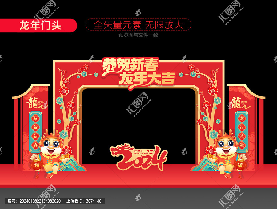 2024新年春節(jié)門頭