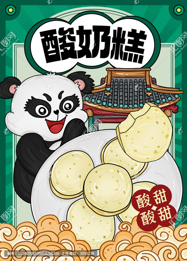 酸奶糕