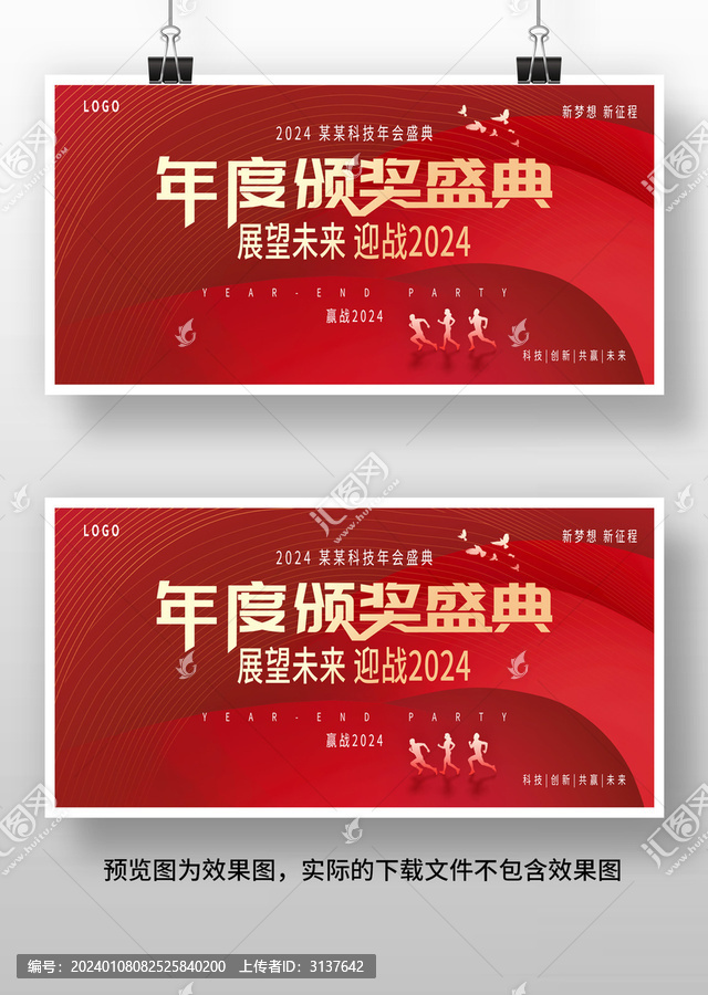2024年會展板設計