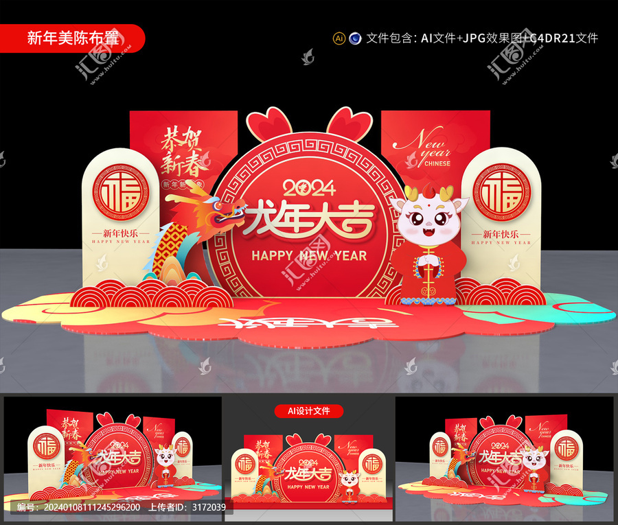 龍年美陳