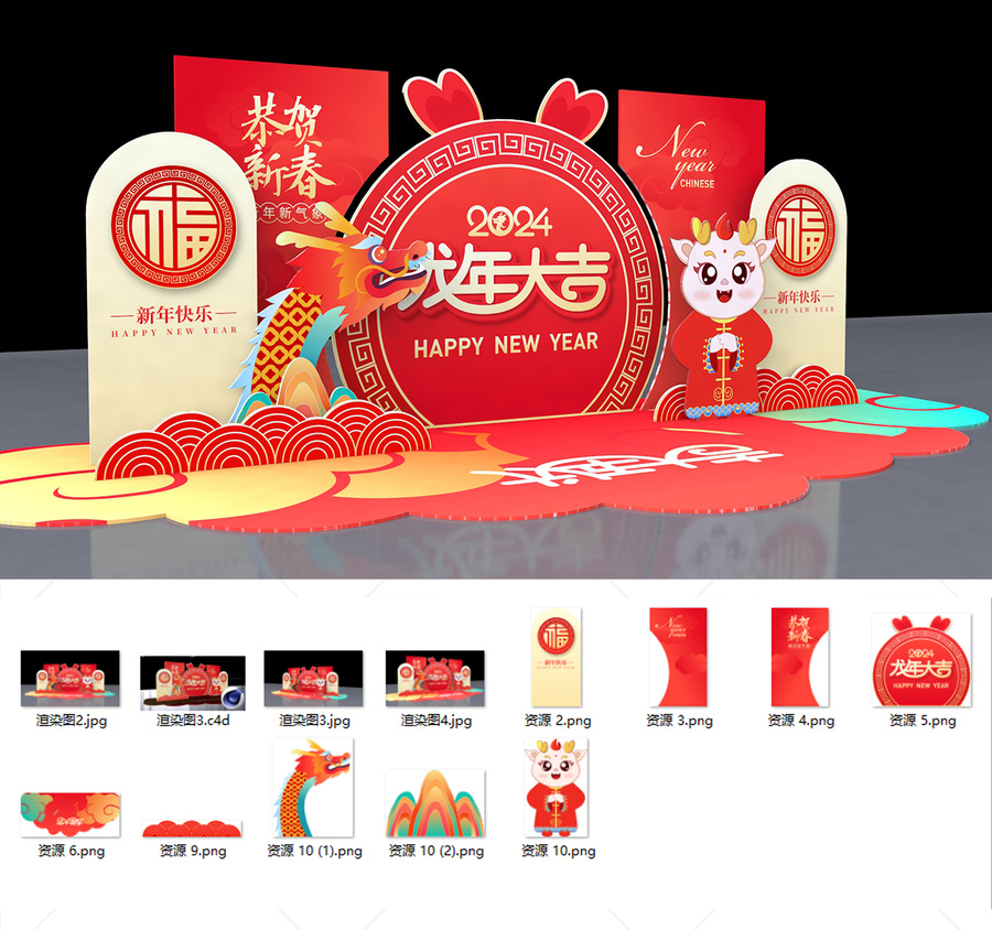 龍年美陳