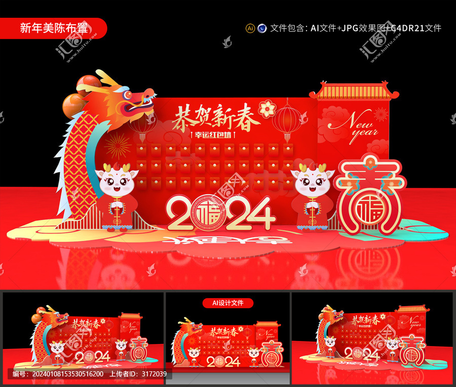 龍年紅包墻