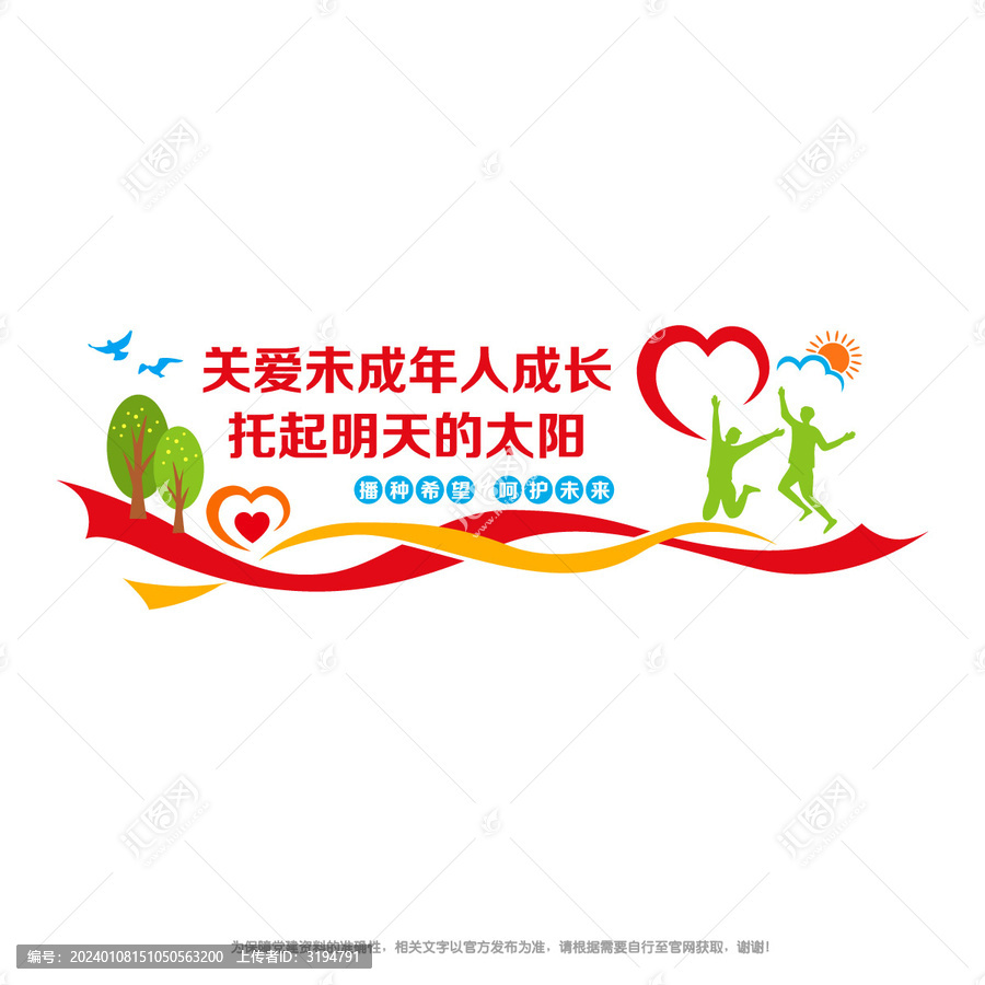 關(guān)愛(ài)未成年人