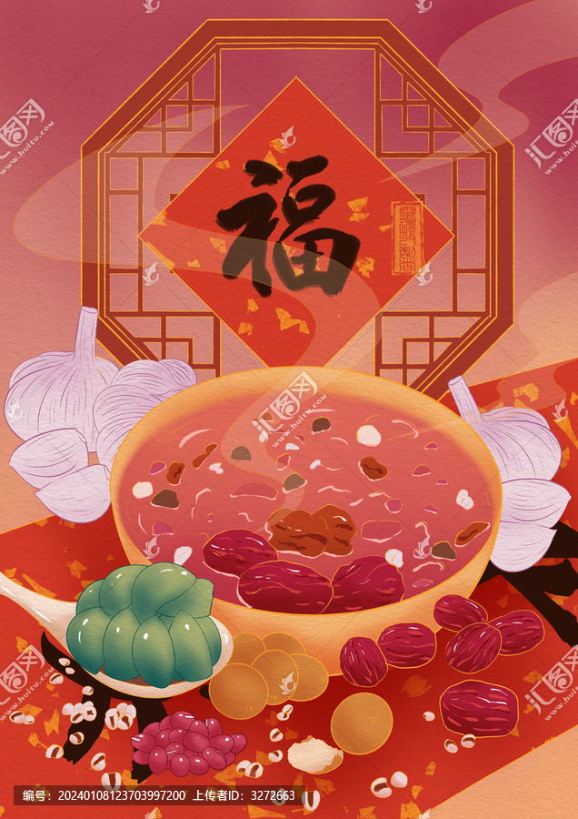 臘八