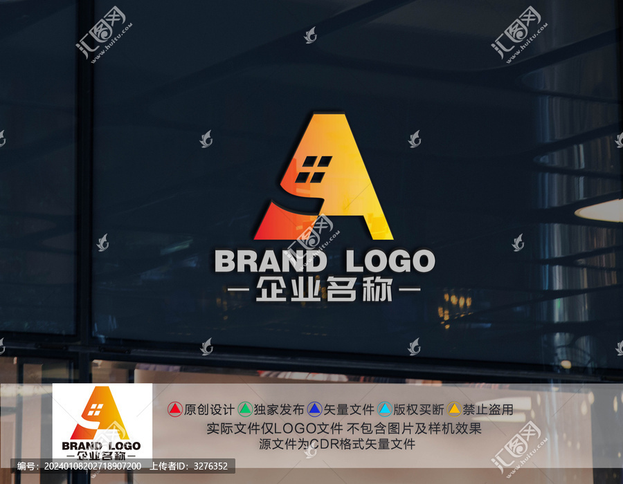 A字母LOGO酒店LOGO