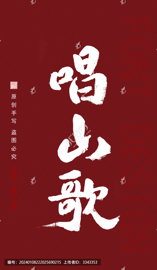 唱山歌