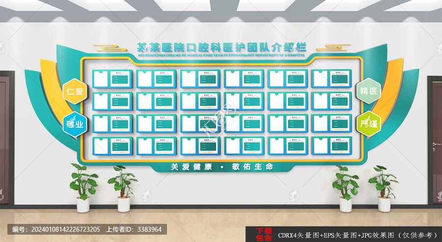 醫(yī)院專家簡(jiǎn)介文化墻