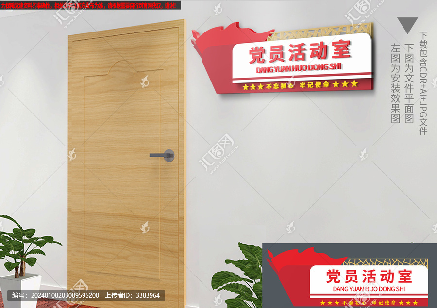 黨建科室牌