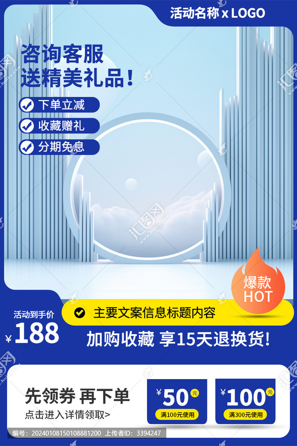 電商淘寶主圖