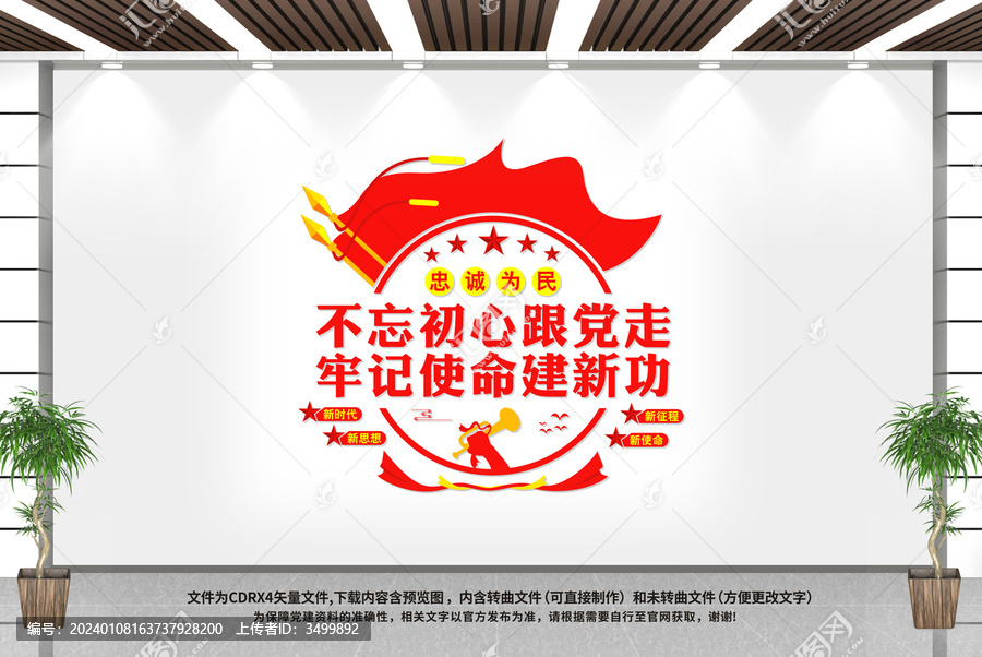 黨建文化墻
