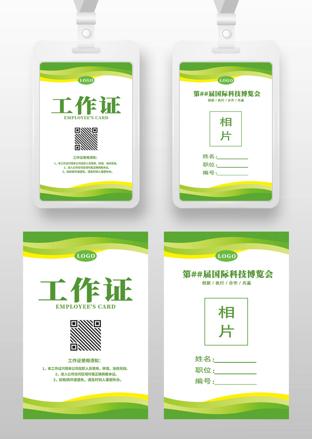 綠色線條工作證參展證嘉賓證工卡