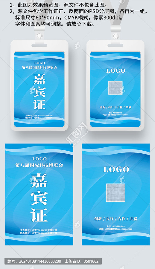 藍(lán)色線條嘉賓證工作證參展證工卡