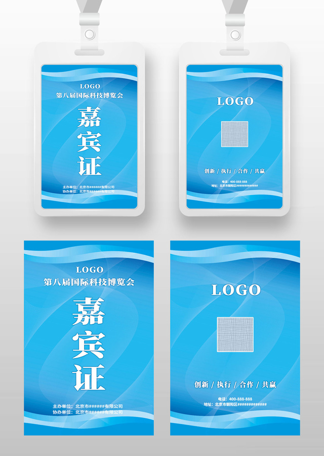 藍(lán)色線條嘉賓證工作證參展證工卡