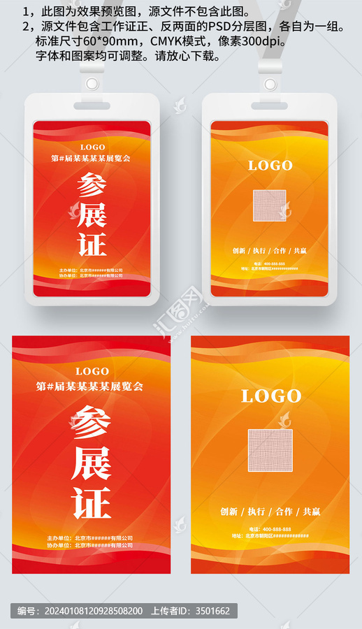 紅黃色線條參展證工作證參會(huì)證