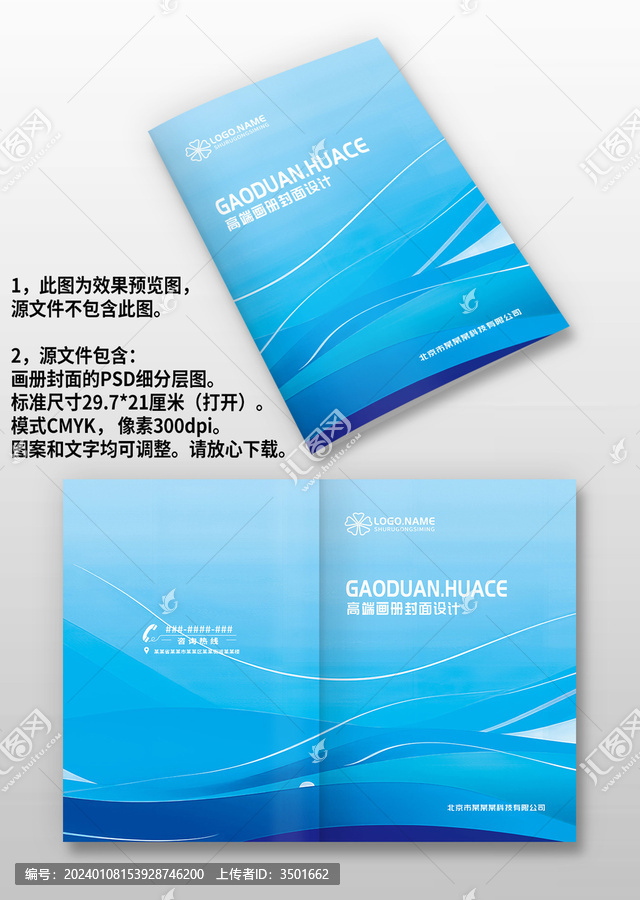 藍(lán)色線條企業(yè)高端畫冊封面