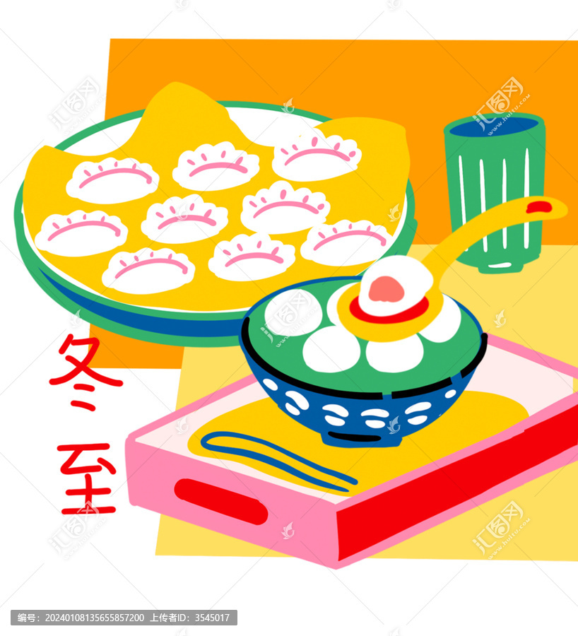 冬至