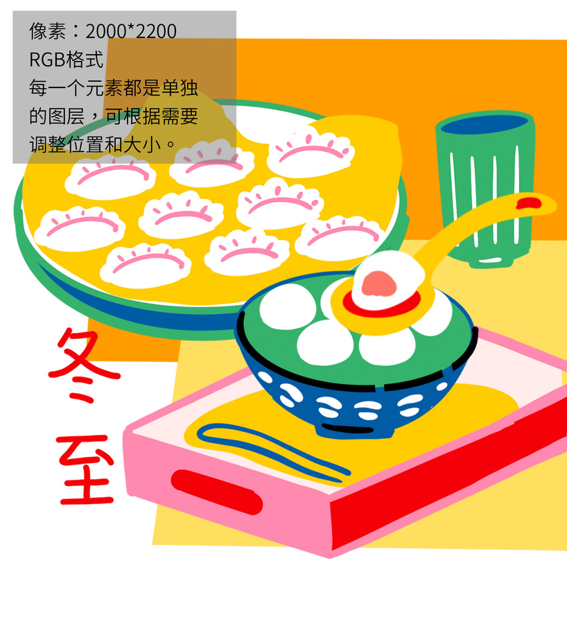冬至