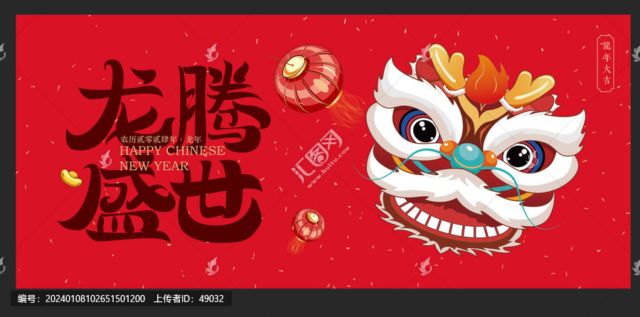 2024龍年海報