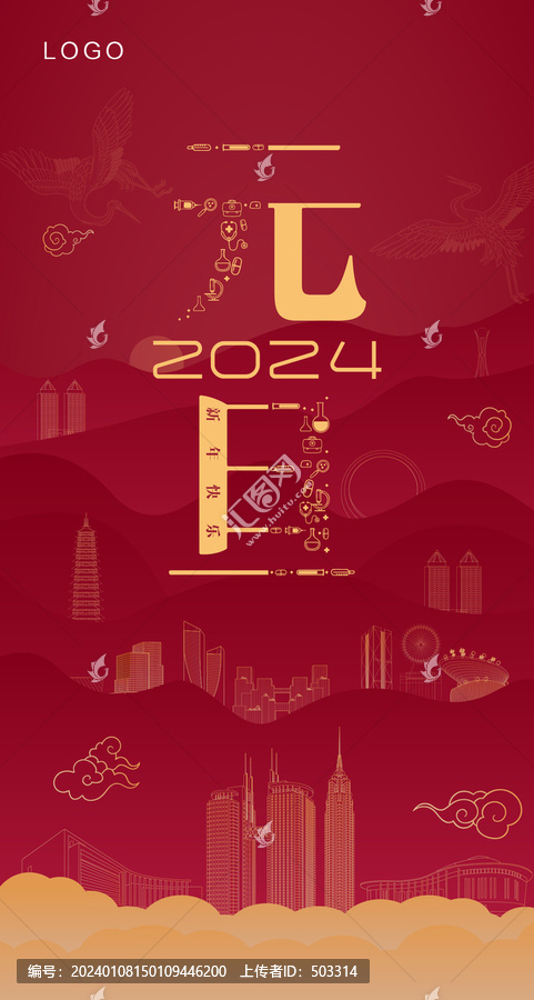 2024元旦