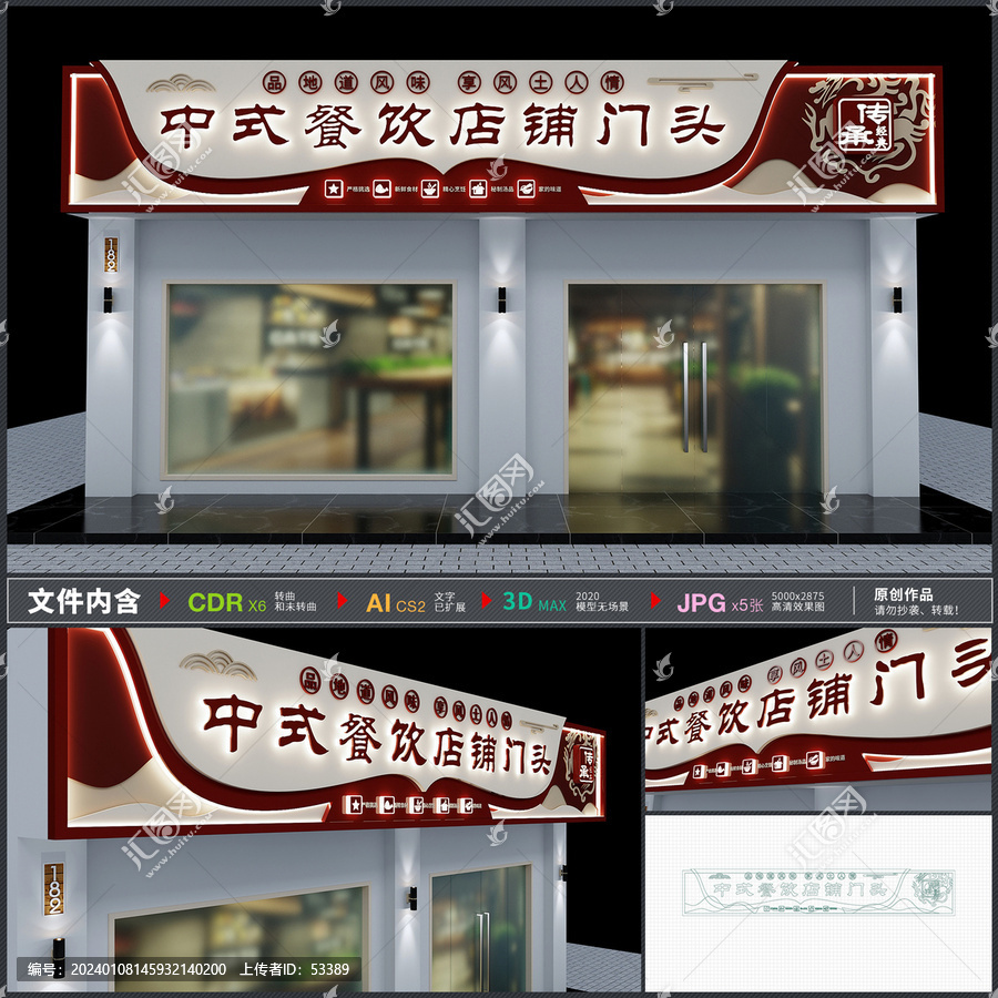 中式餐飲通用門頭