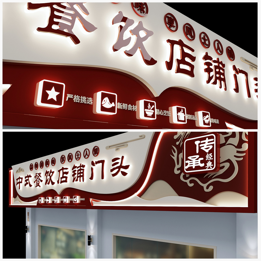 中式餐飲通用門頭