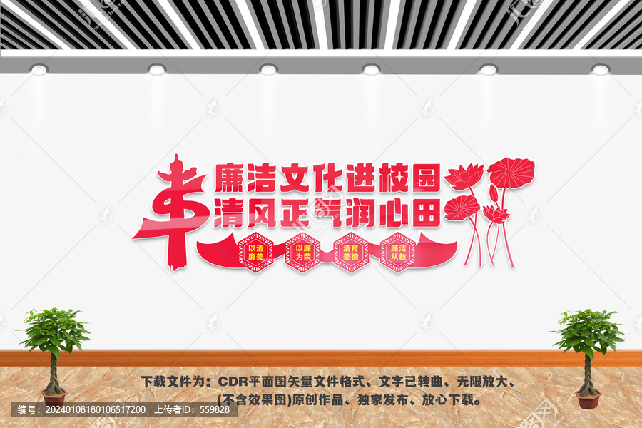 廉潔文化進(jìn)校園