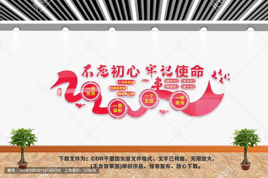 黨建文化宣傳墻