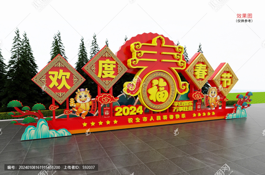 2024歡度春節(jié)景觀