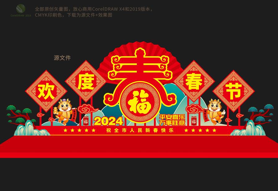 2024欢度春节景观