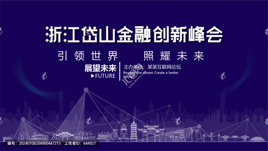 岱山金融創(chuàng)新峰會(huì)