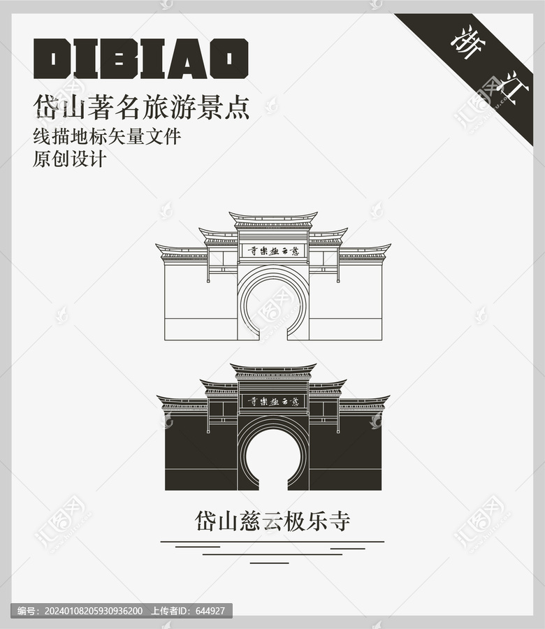 岱山慈云極樂寺