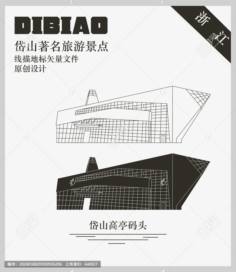 岱山高亭碼頭