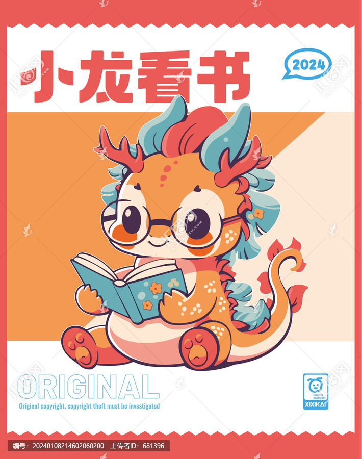 看書的中國(guó)龍國(guó)潮讀書日