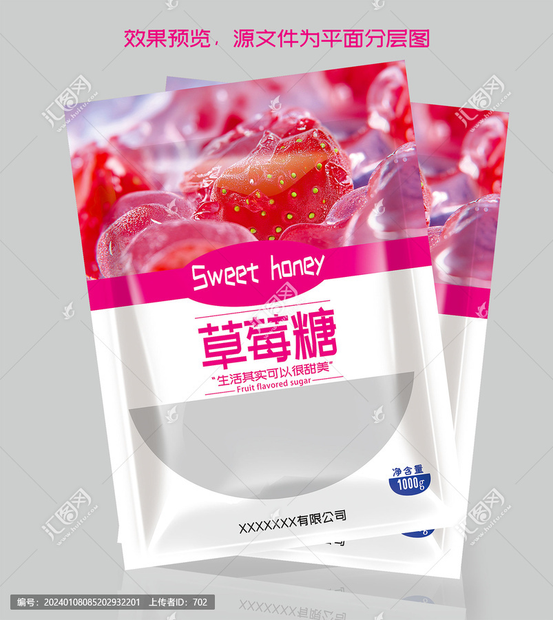 草莓糖